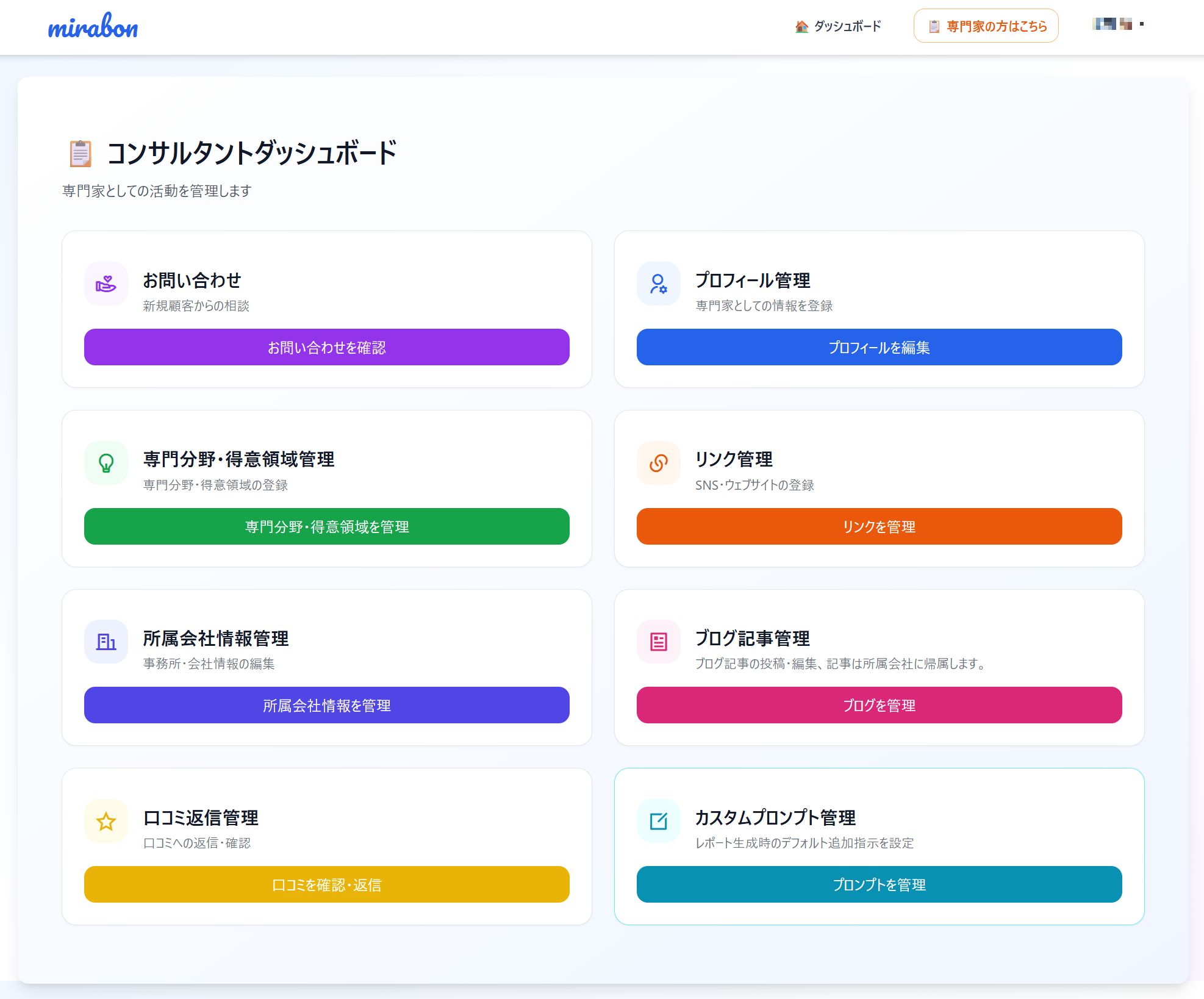 専門家ダッシュボード画面のサンプル