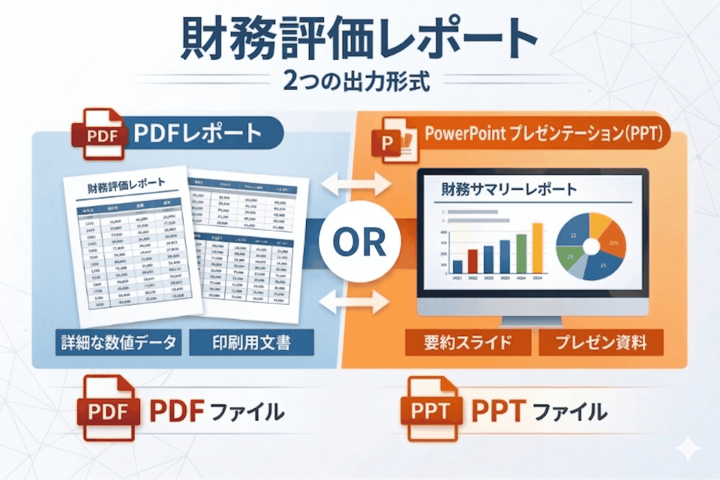 PDF・パワーポイントサンプル